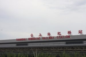 上海からは「上海虹橋駅」を使う